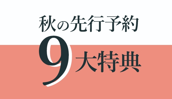 秋トピックス_2
