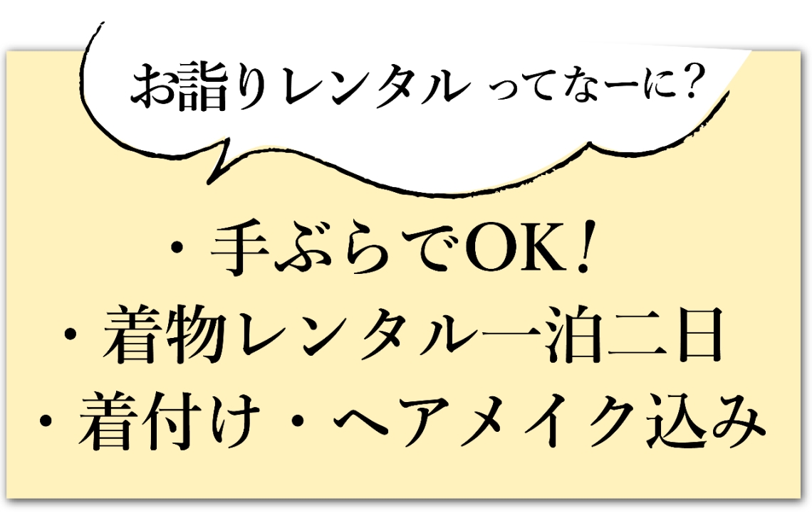 お詣りレンタル-03