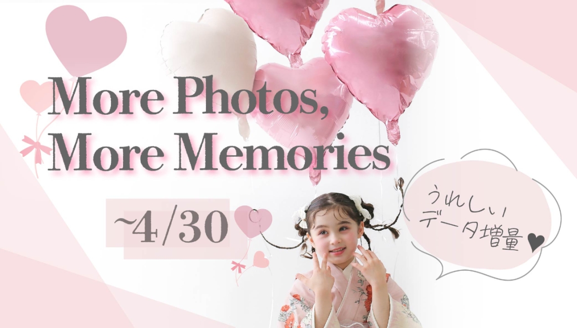 データ増量継続キャンペーン