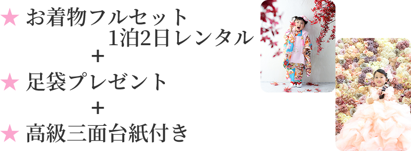 3歳女の子 着物で外出レンタルプラン