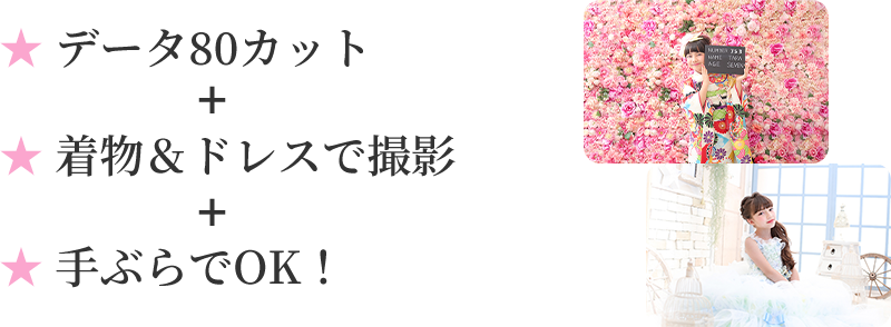 7歳女の子 七五三プラン