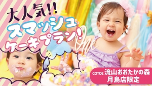 スマッシュケーキ編集用-01