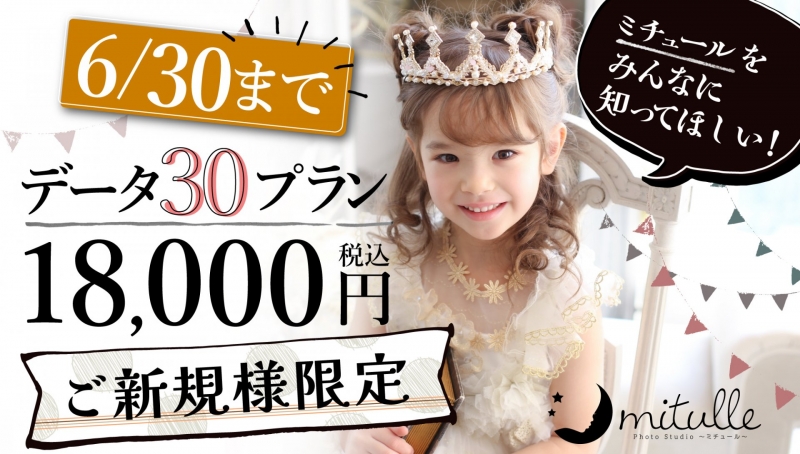 30データプ