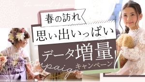 2025_春のデータ増量キャンペーン
