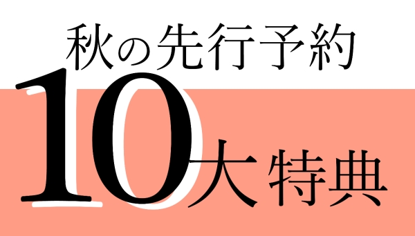 秋トピックス＿２