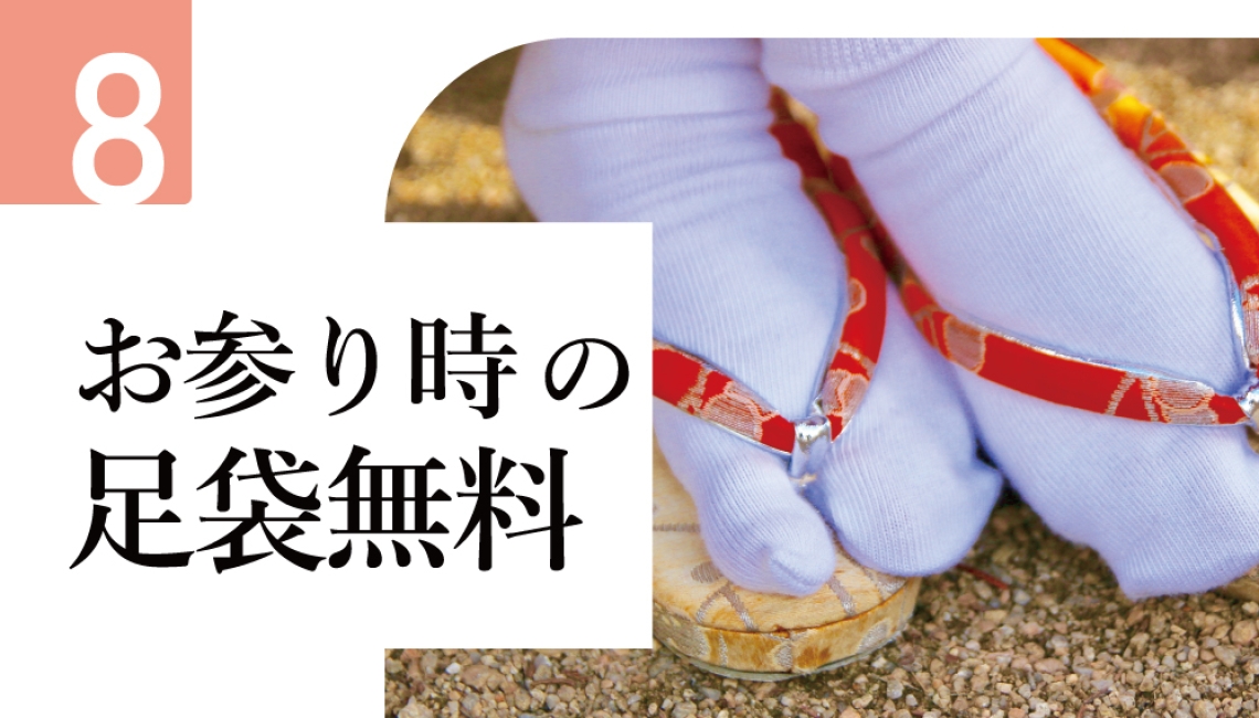秋トクテン８