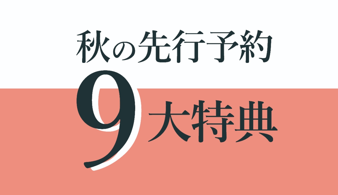 秋トピックス＿２