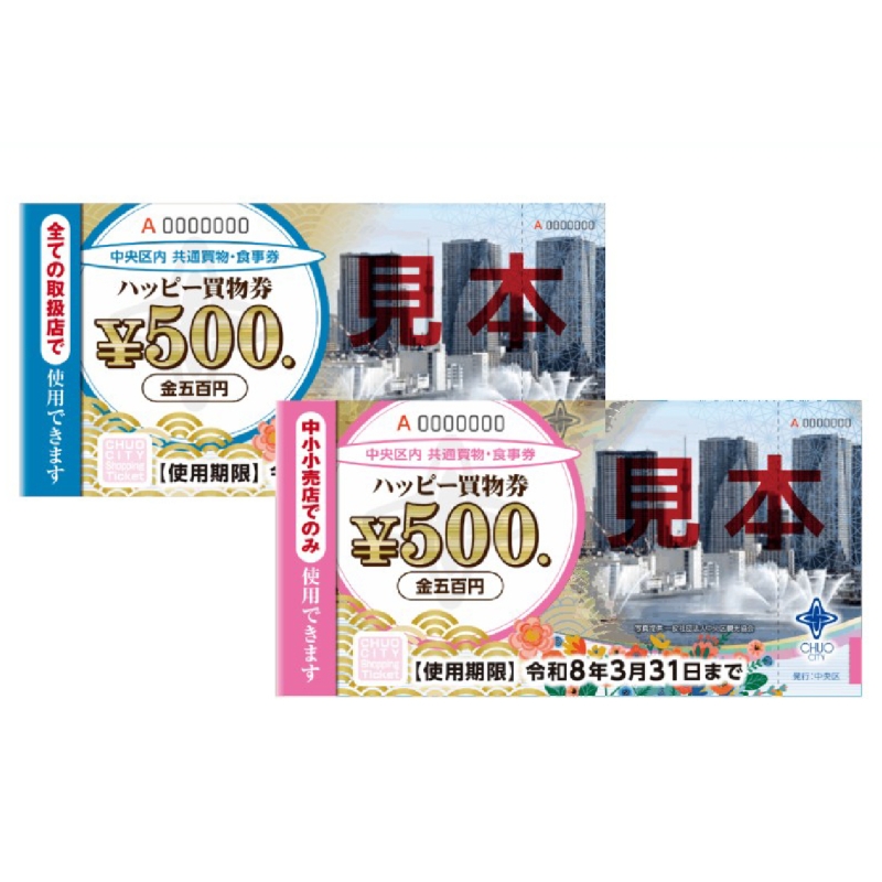 happy買い物