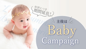 夏Baby_2_ﾊﾞﾅｰ