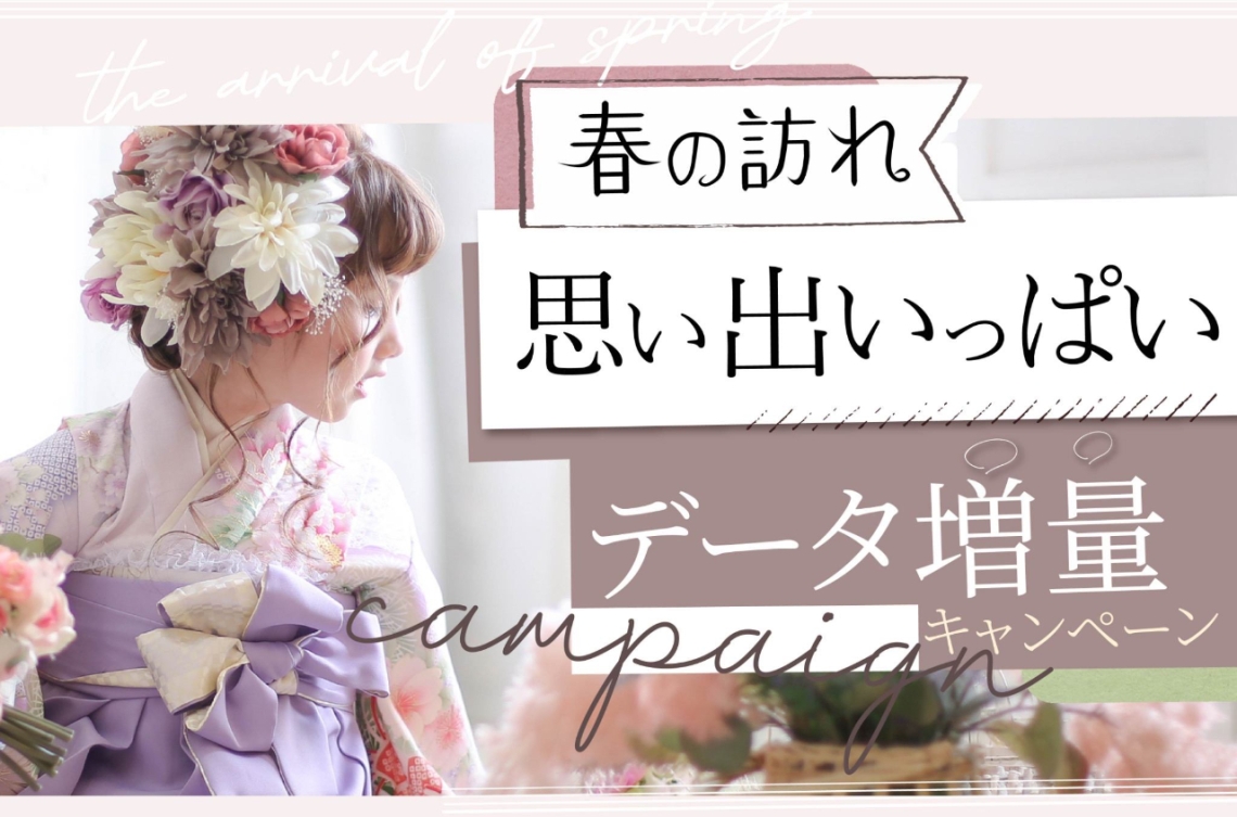 2025_春のデータ増量キャンペーン-09